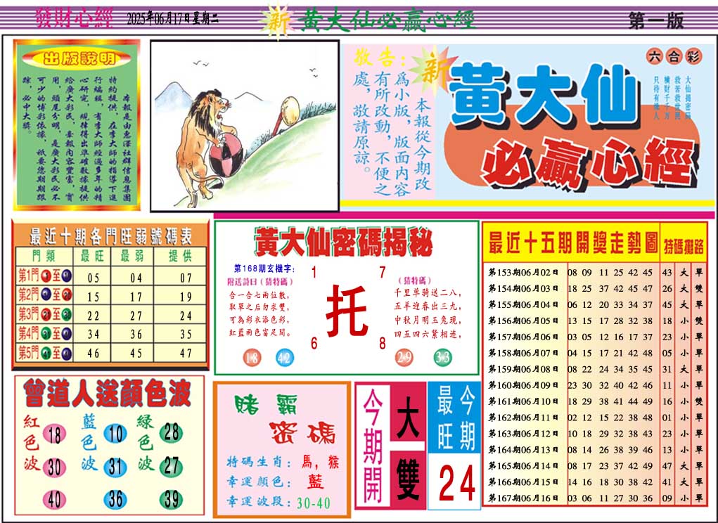 168期黄大仙必赢心经A[图]