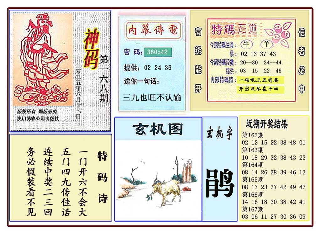 168期黄大仙神码[图]