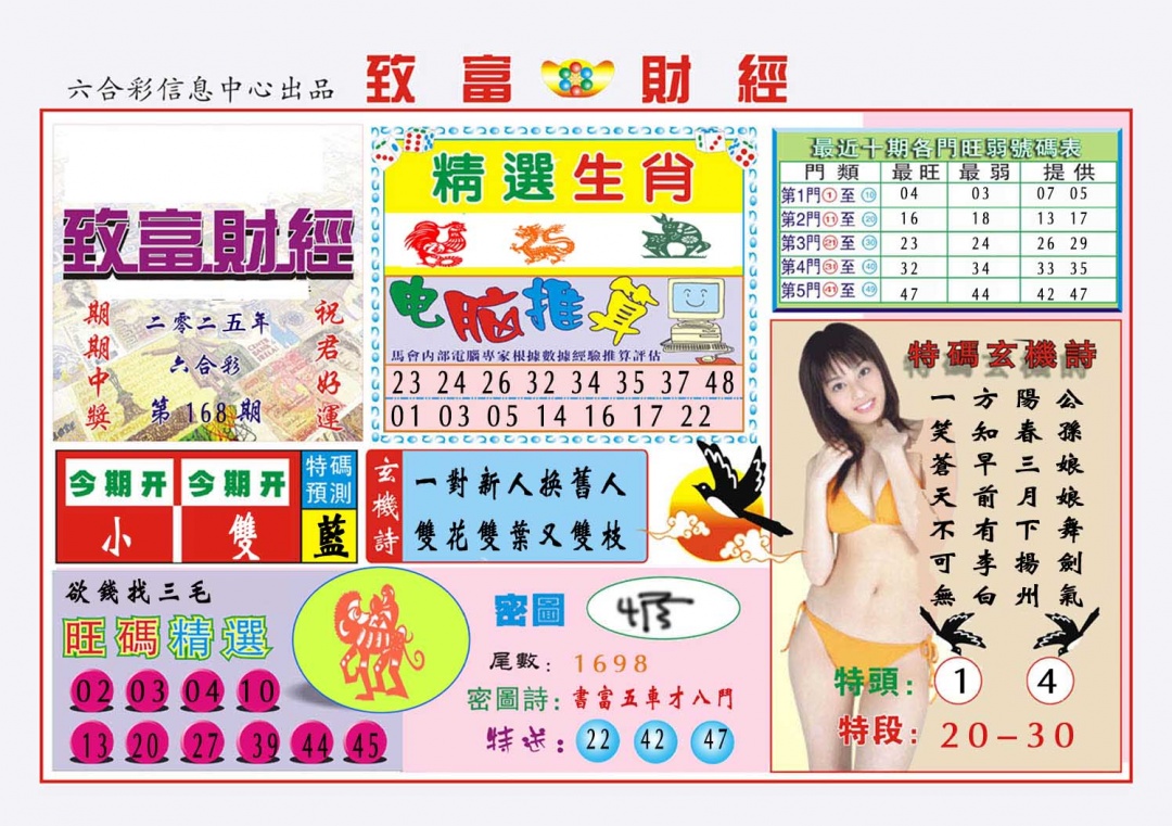 168期致富财经[图]