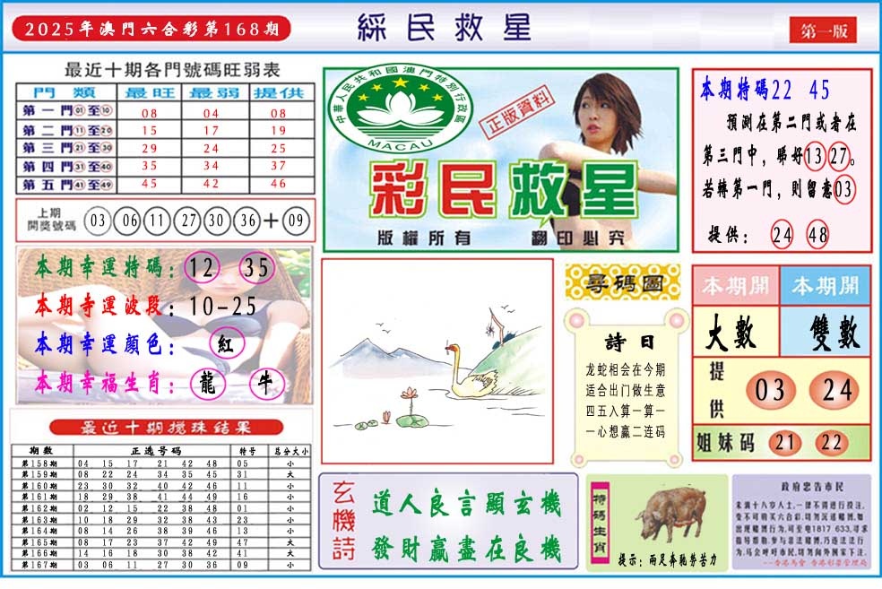 168期彩民救星A[图]