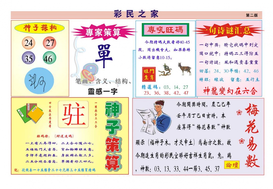 168期彩民之家[图]