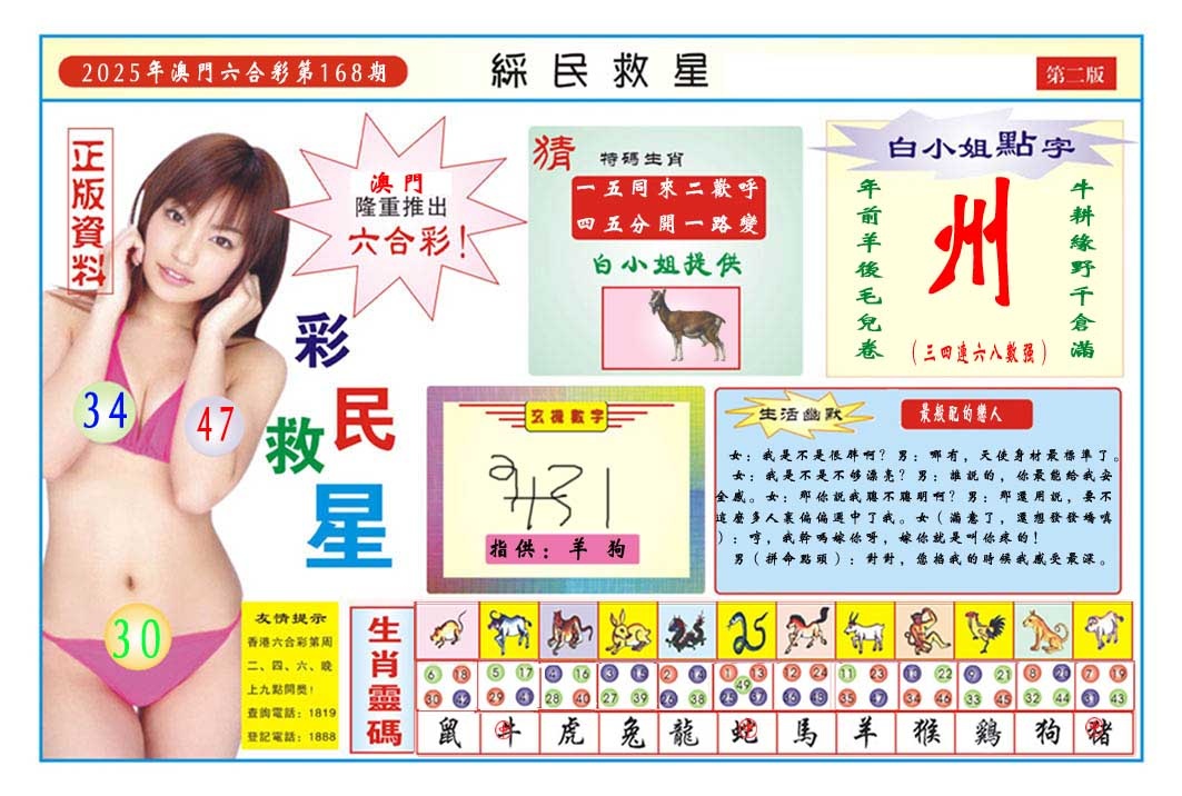 168期彩民救星B[图]