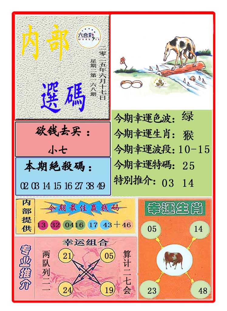 168期马会内部选码[图]