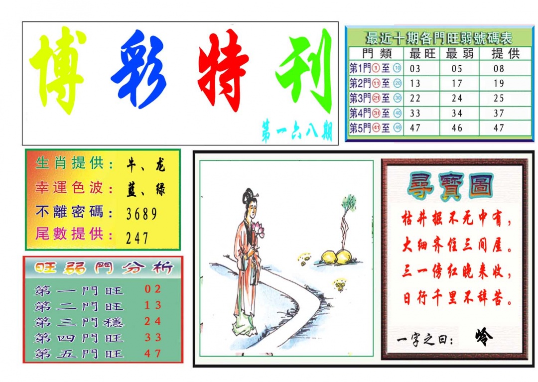 168期博彩特刊[图]