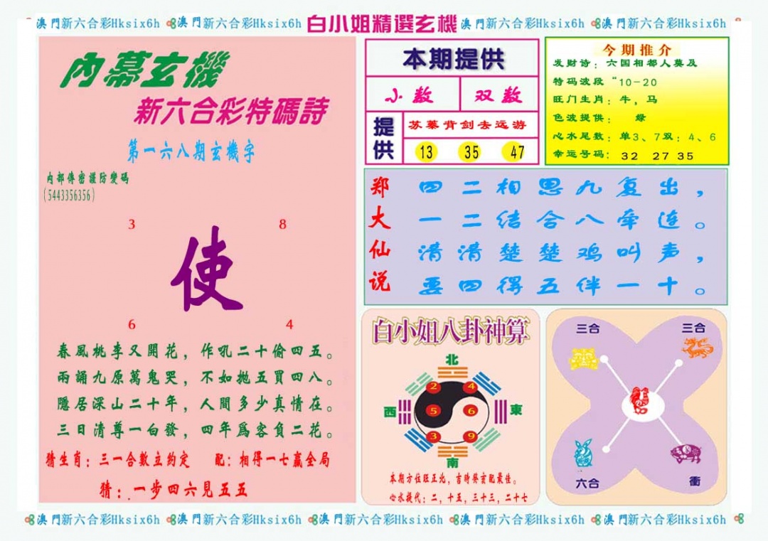 168期白小姐精选玄机B[图]