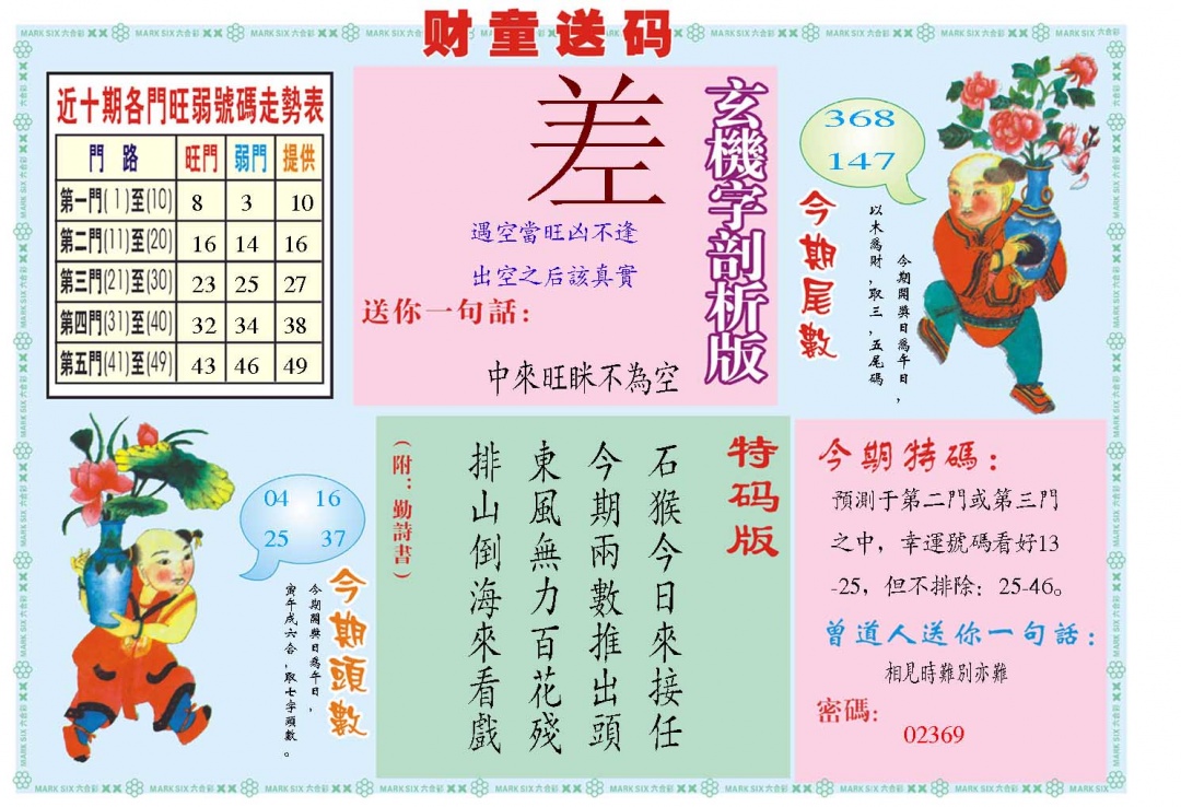 168期财童送宝B[图]