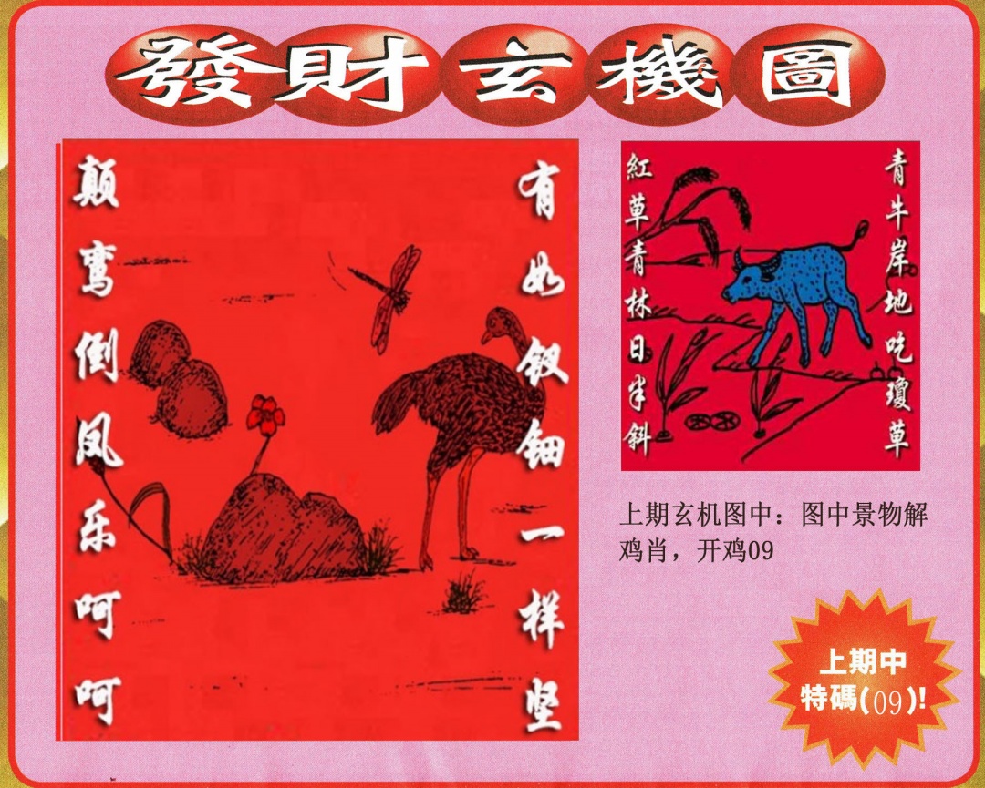 168期发财图[图]