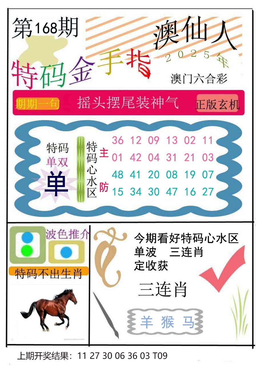 168期特码金手指[图]