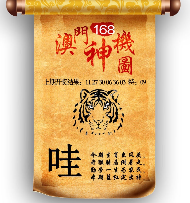 168期澳门神机图[图]