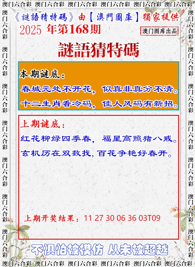 168期谜语猜特[图]