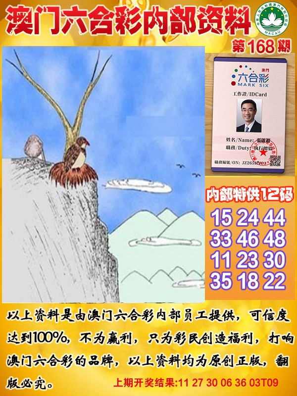 168期六合内部资料[图]