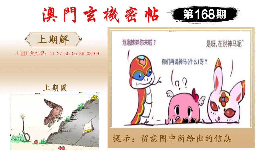 168期玄机密帖[图]