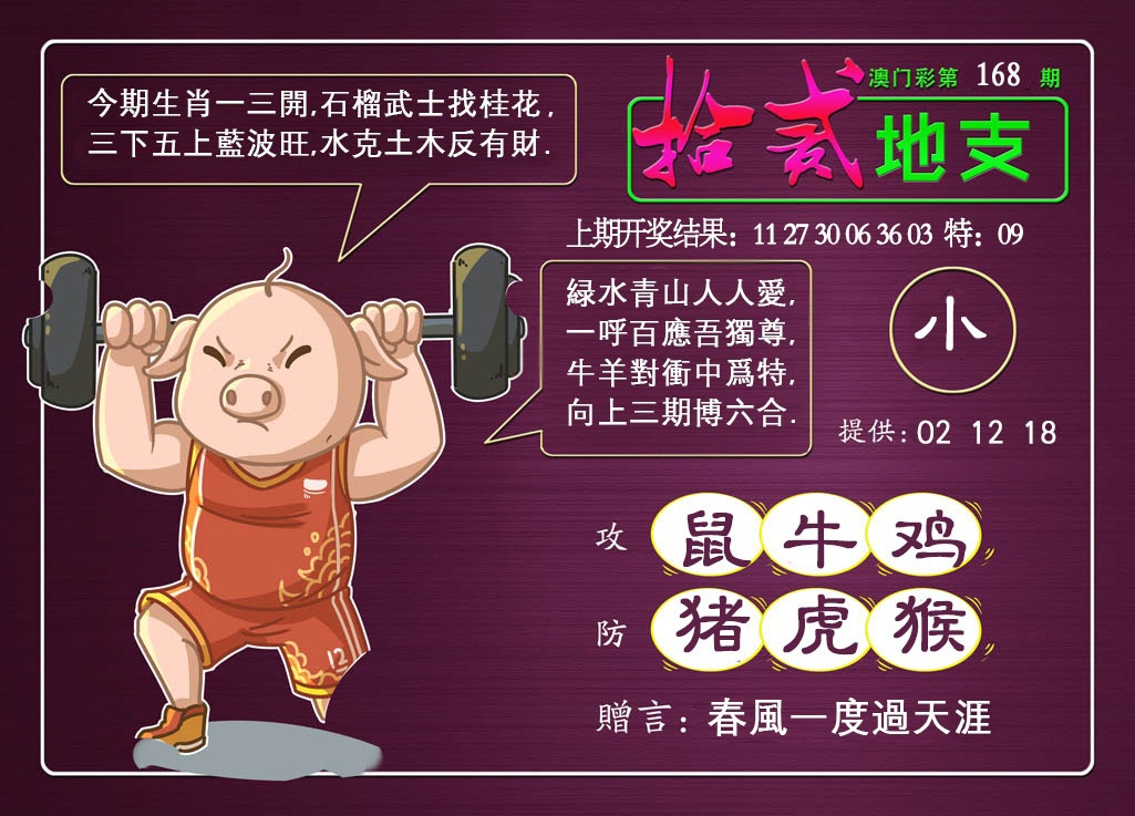 168期十二地支[图]