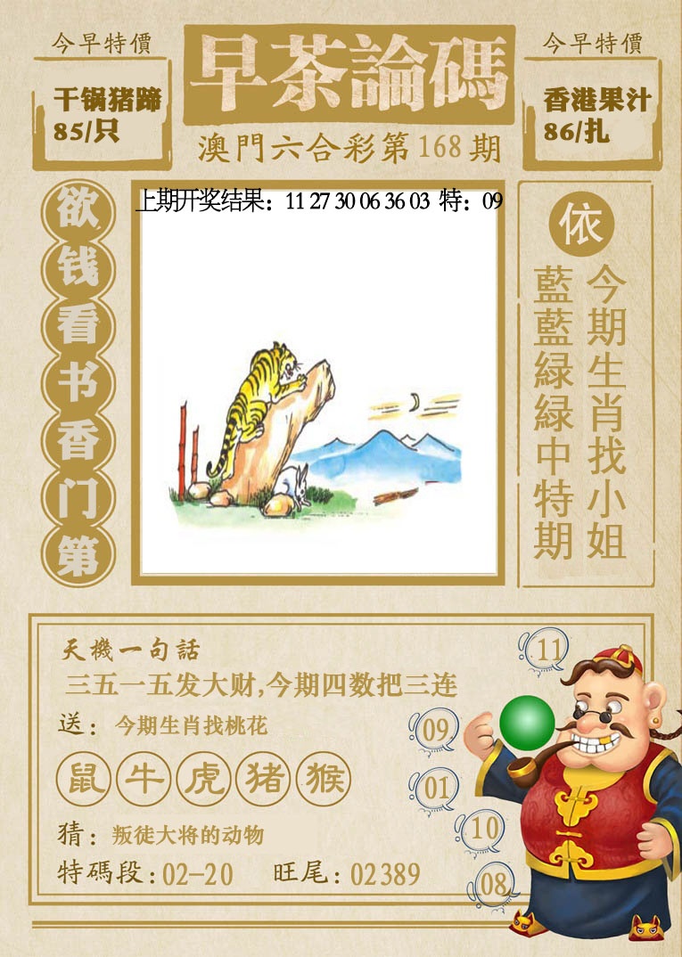 168期早茶论码[图]