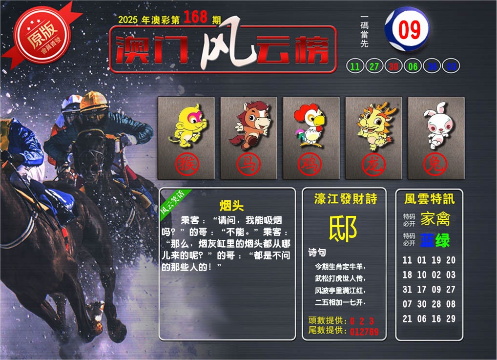 168期澳门风云榜[图]