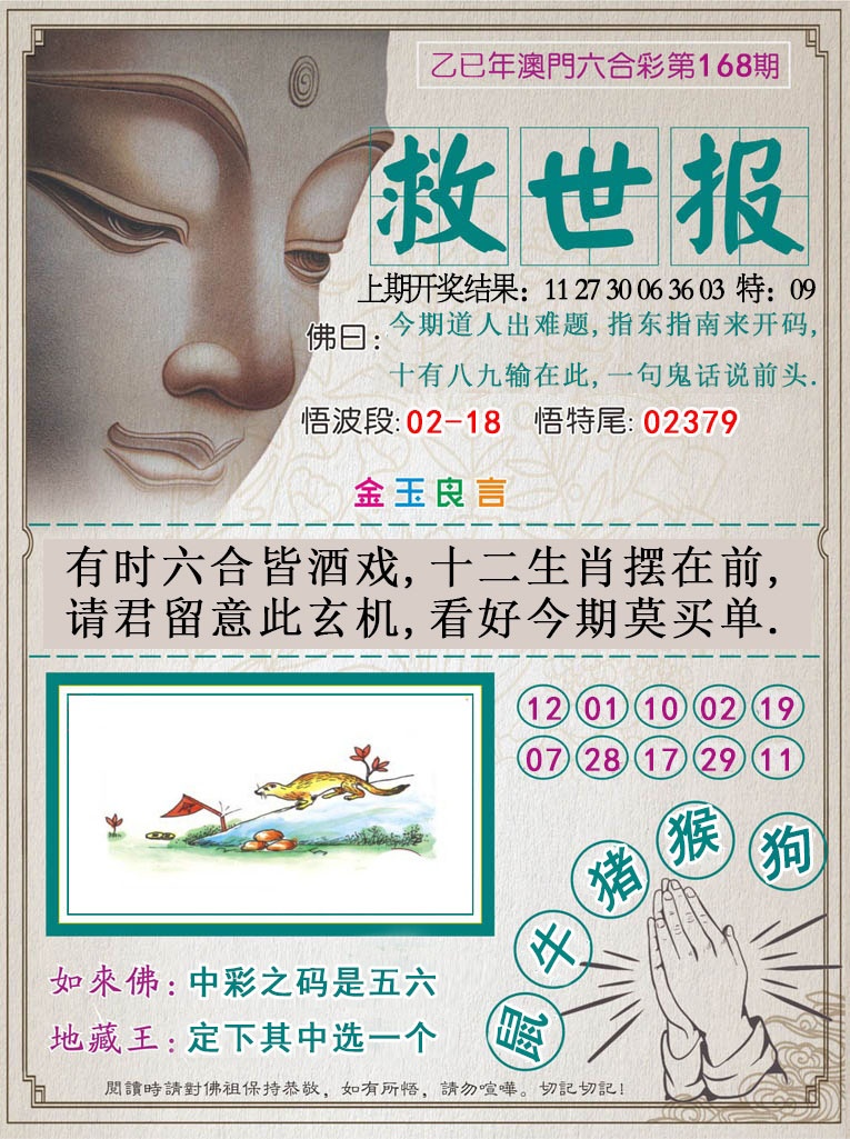 168期救世报[图]