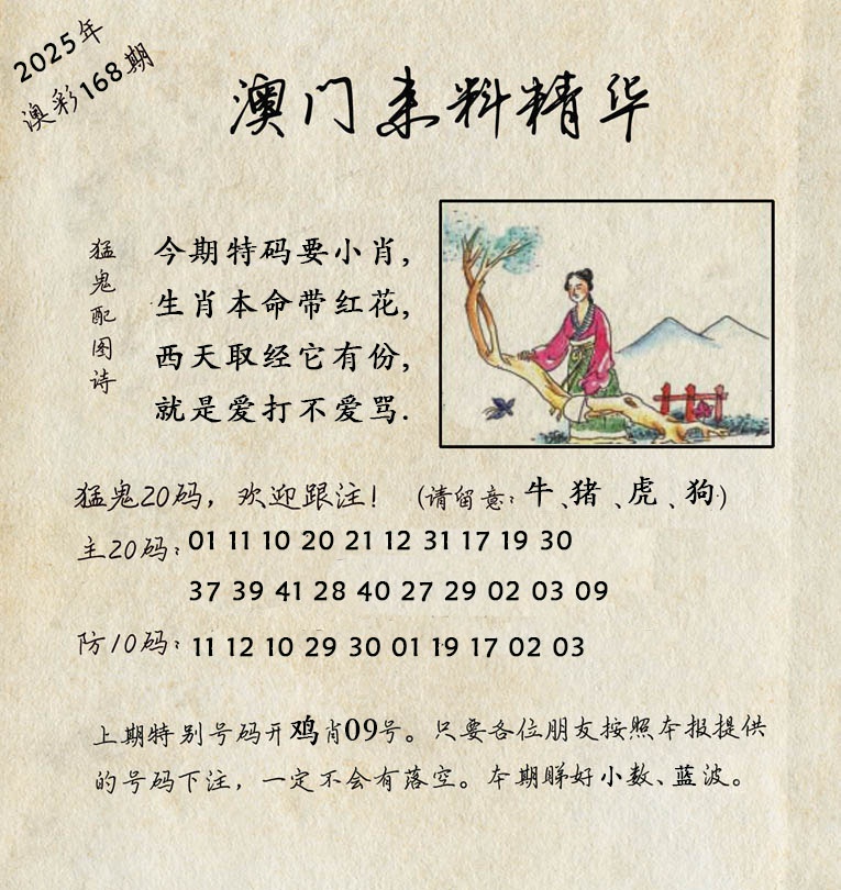 168期澳门来料精华[图]