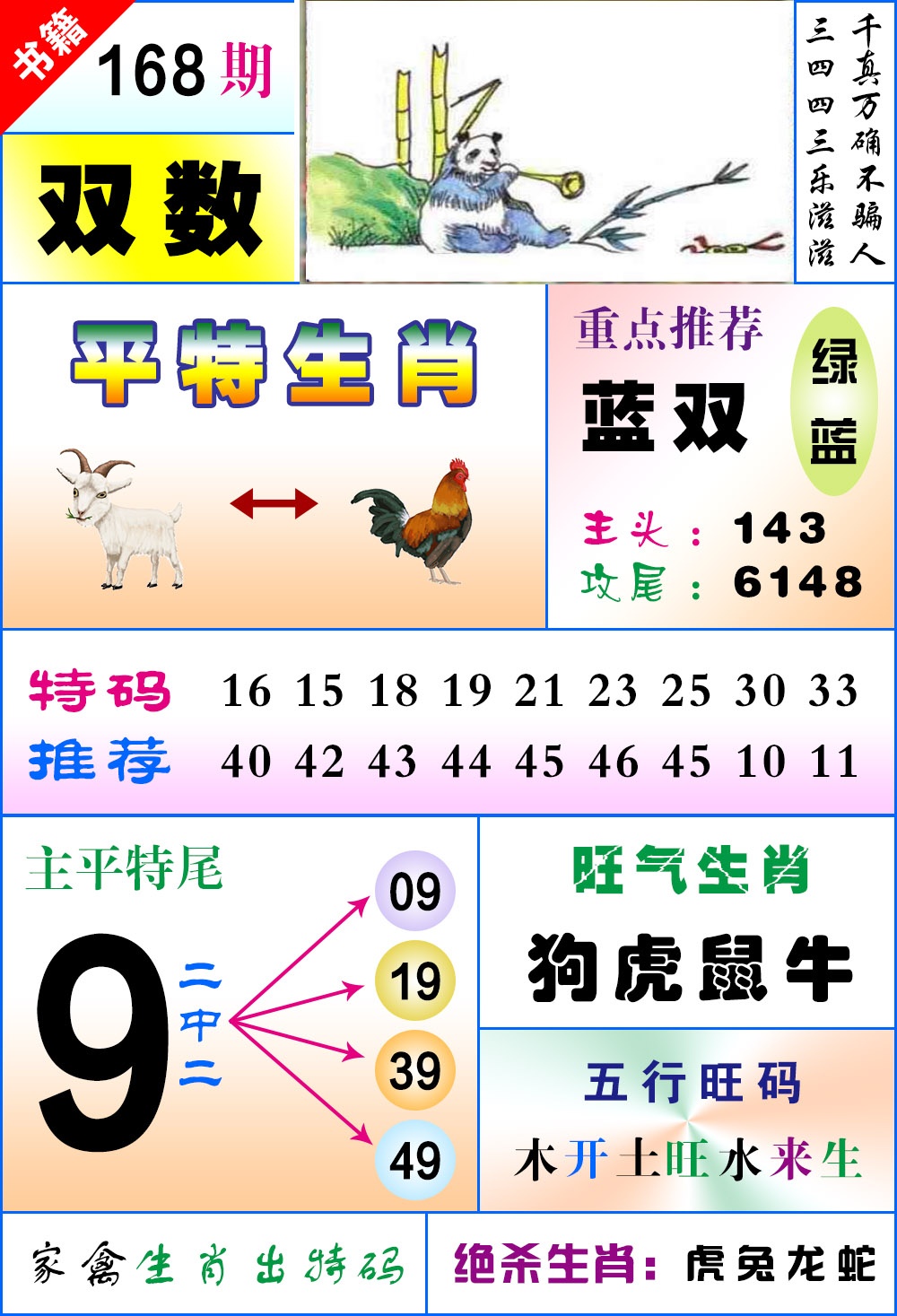 168期澳门风水平特[图]
