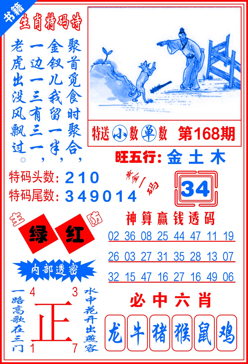 168期澳门一肖黄金[图]