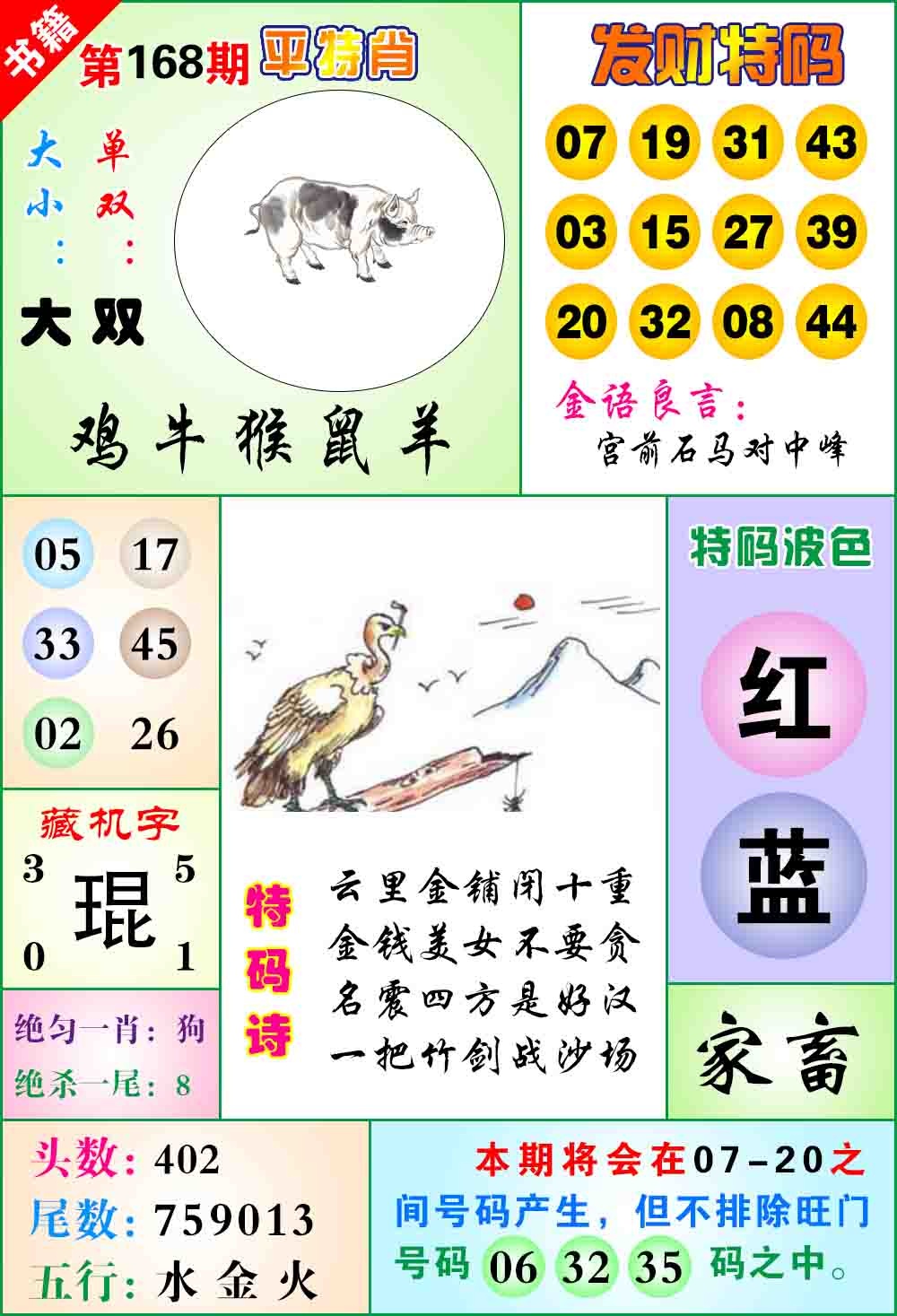 168期澳门天王宝典[图]