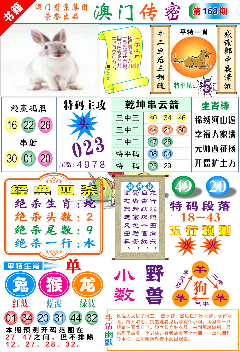 168期澳门传密一码[图]