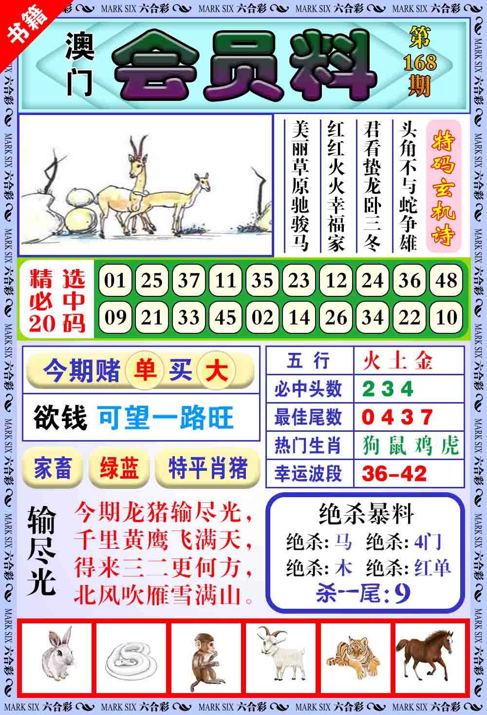 168期澳门银宝典[图]