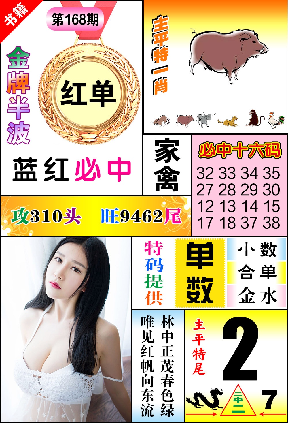 168期澳门金牌半波[图]