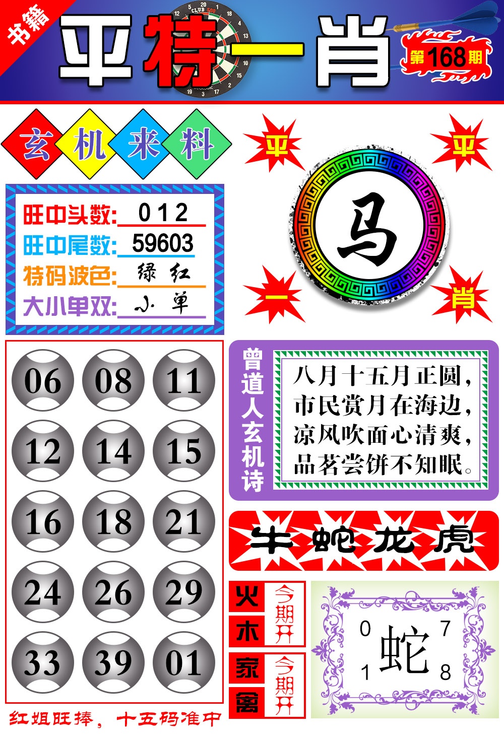 168期澳门玄机来料[图]