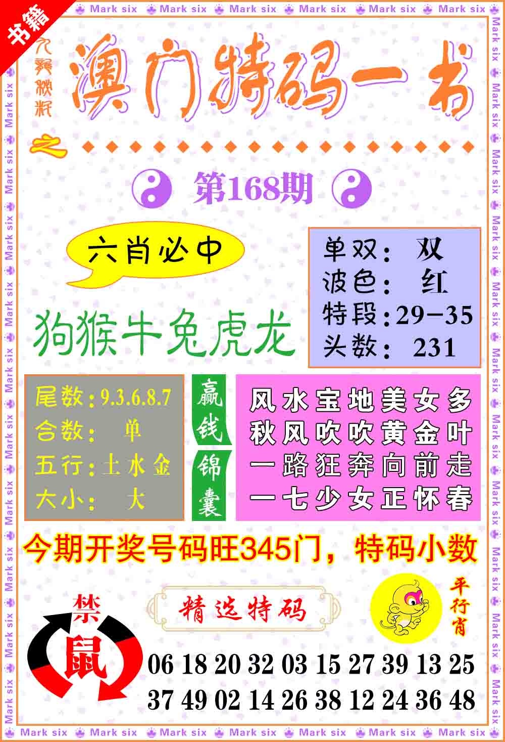 168期澳门特码一书[图]