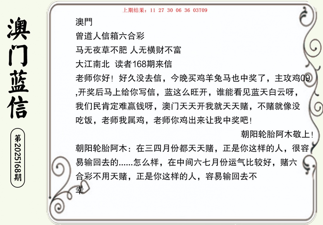 168期澳门蓝信A[图]