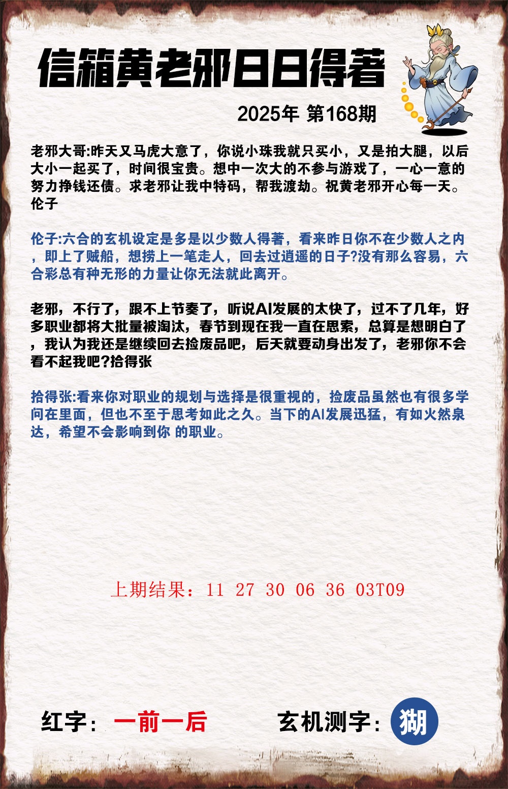 168期黄老邪信箱A[图]