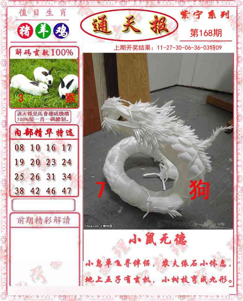 168期救通报[图]