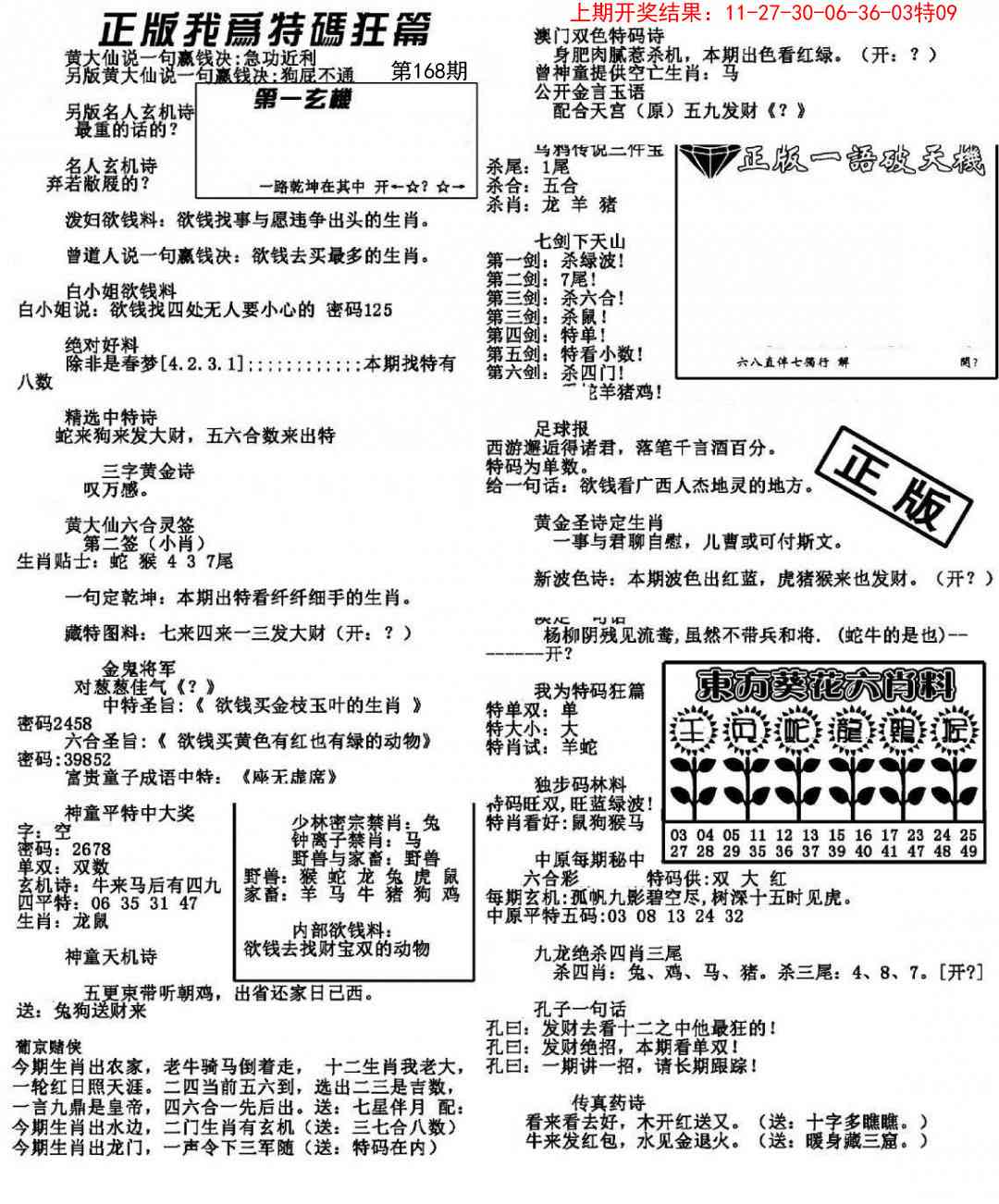 168期我为特码狂篇[图]