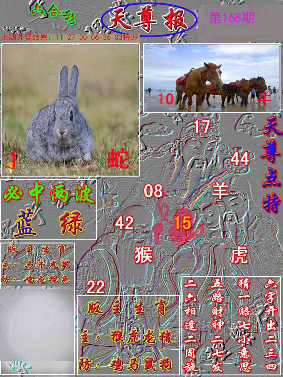 168期天尊报[图]