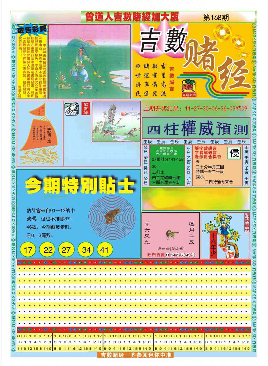 168期曾道人吉数赌经A加大版[图]