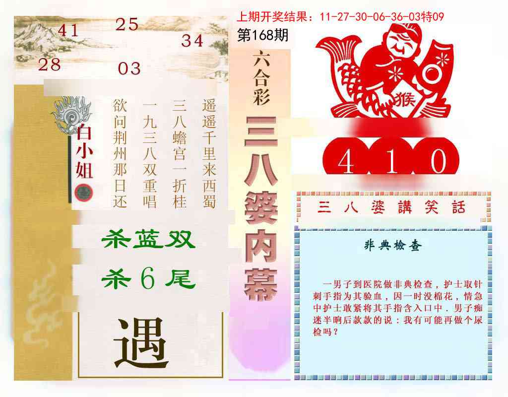 168期三八婆内幕[图]