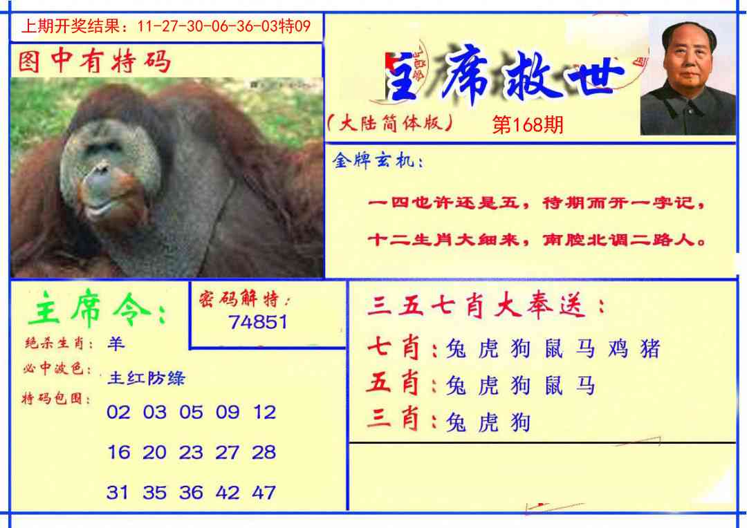 168期主席救世报[图]