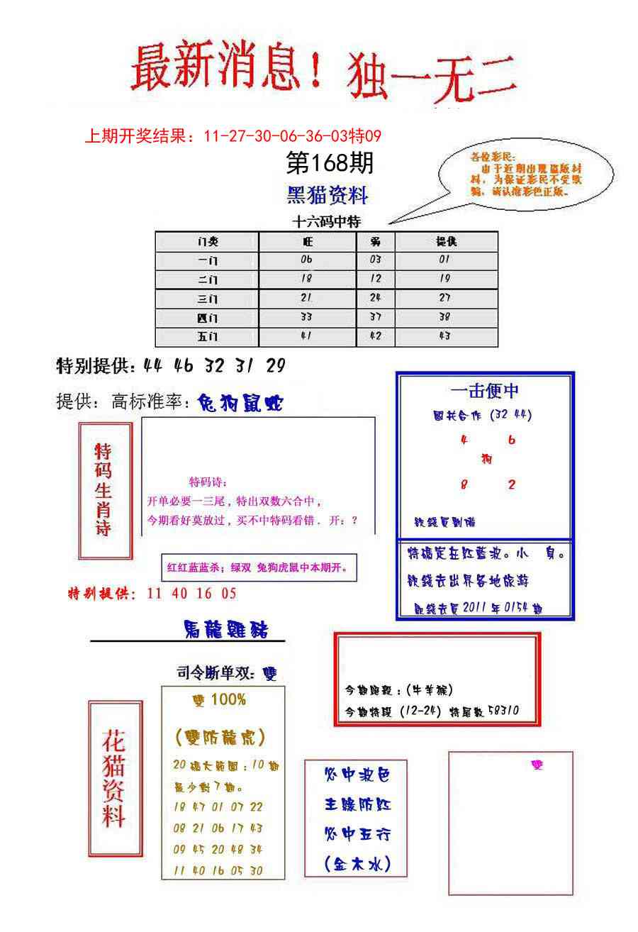 168期独一无二[图]