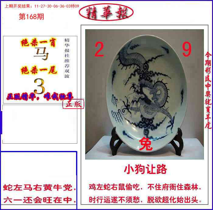 168期新精华报报[图]