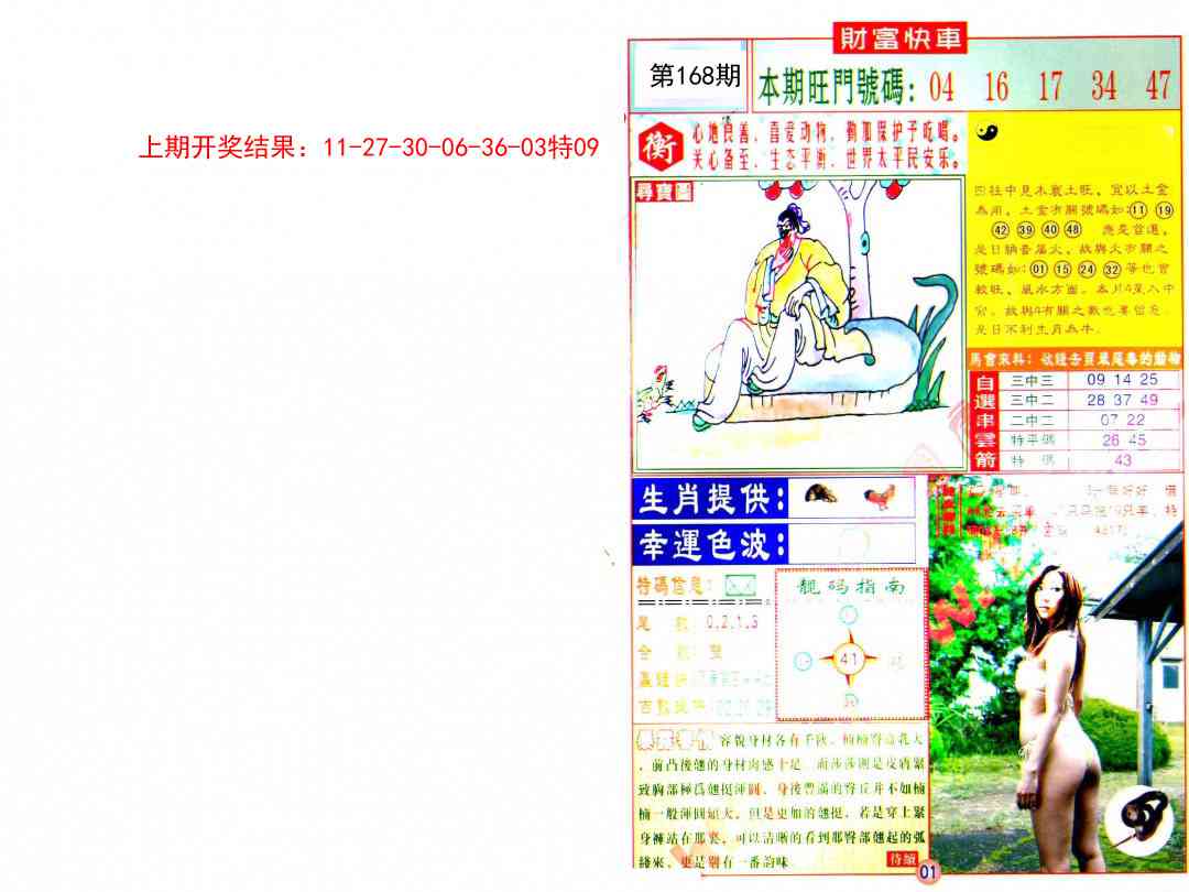 168期财富快车[图]