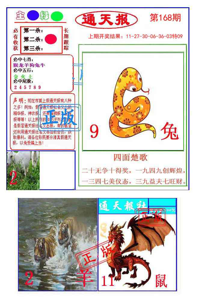 168期通天杀波图1[图]