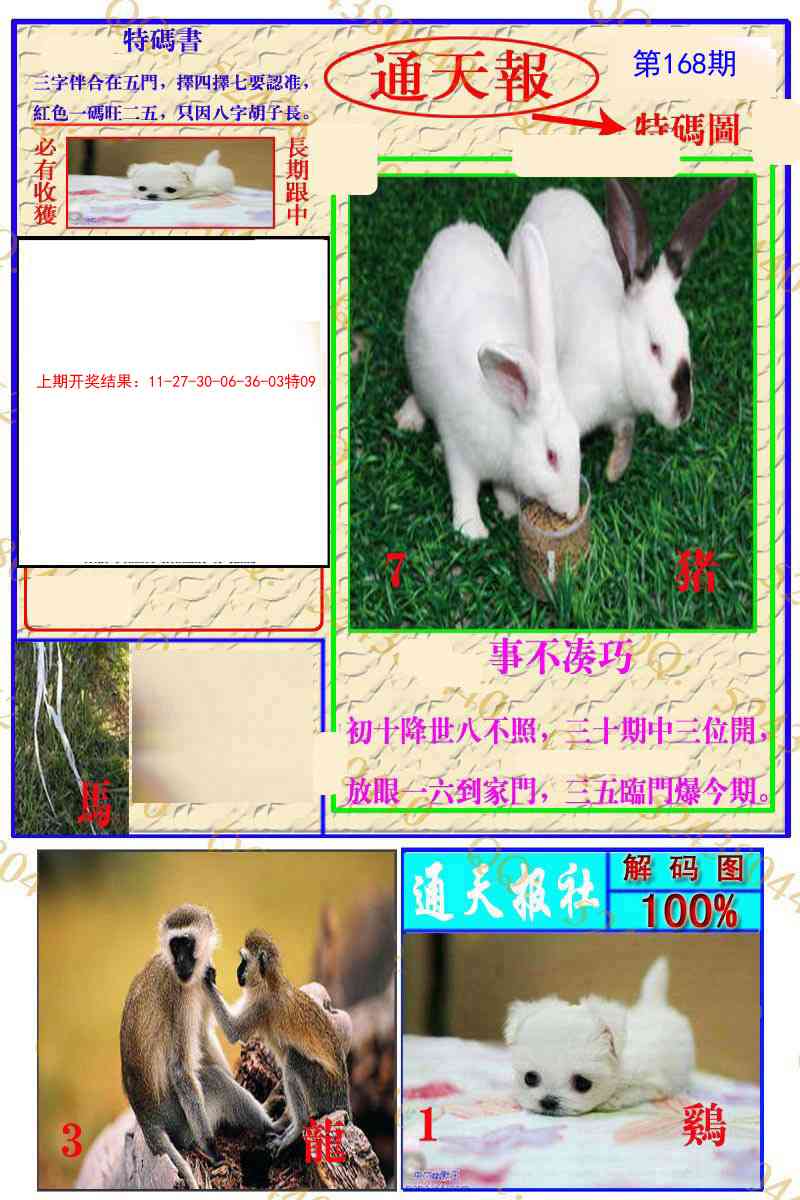 168期通天特解图[图]