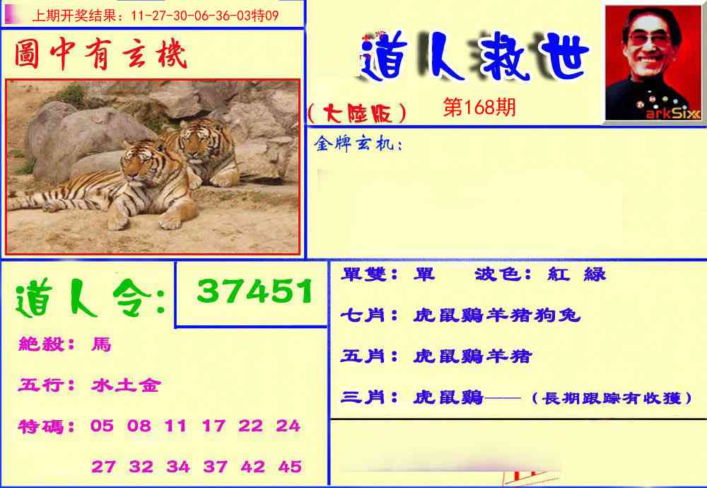 168期道人救生报[图]