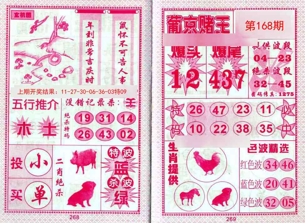 168期葡京赌王[图]