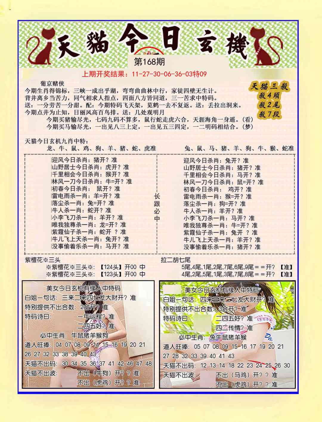 168期今日玄机图B[图]