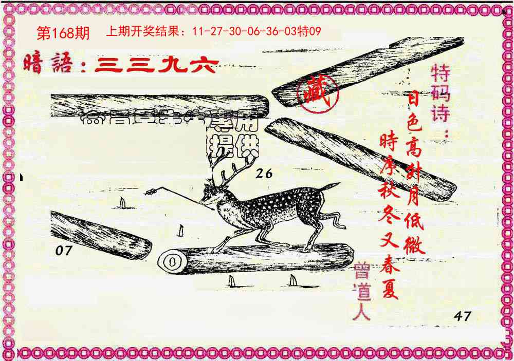 168期新暗语报[图]