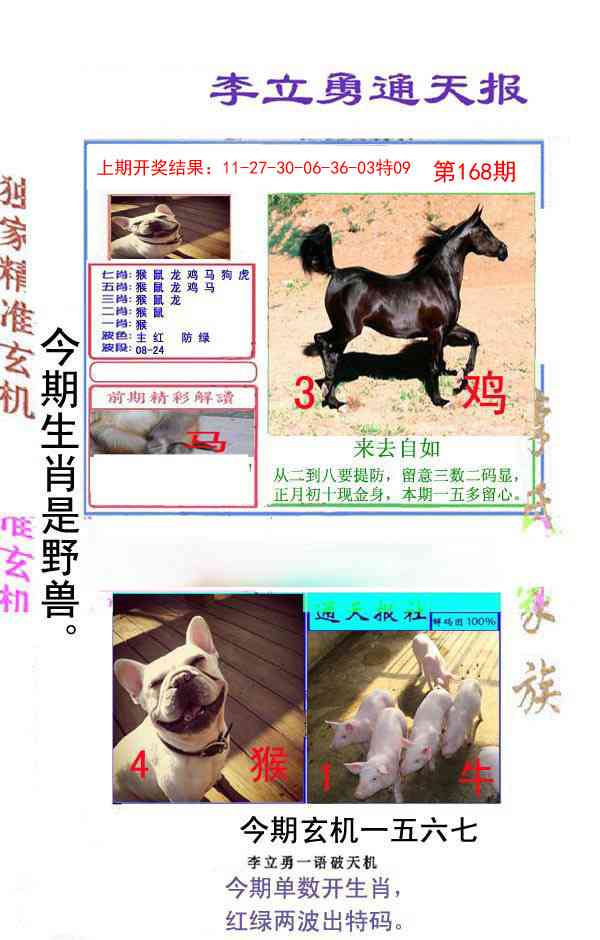 168期李立勇通天报[图]