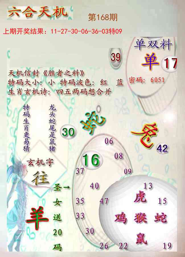 168期天机报[图]