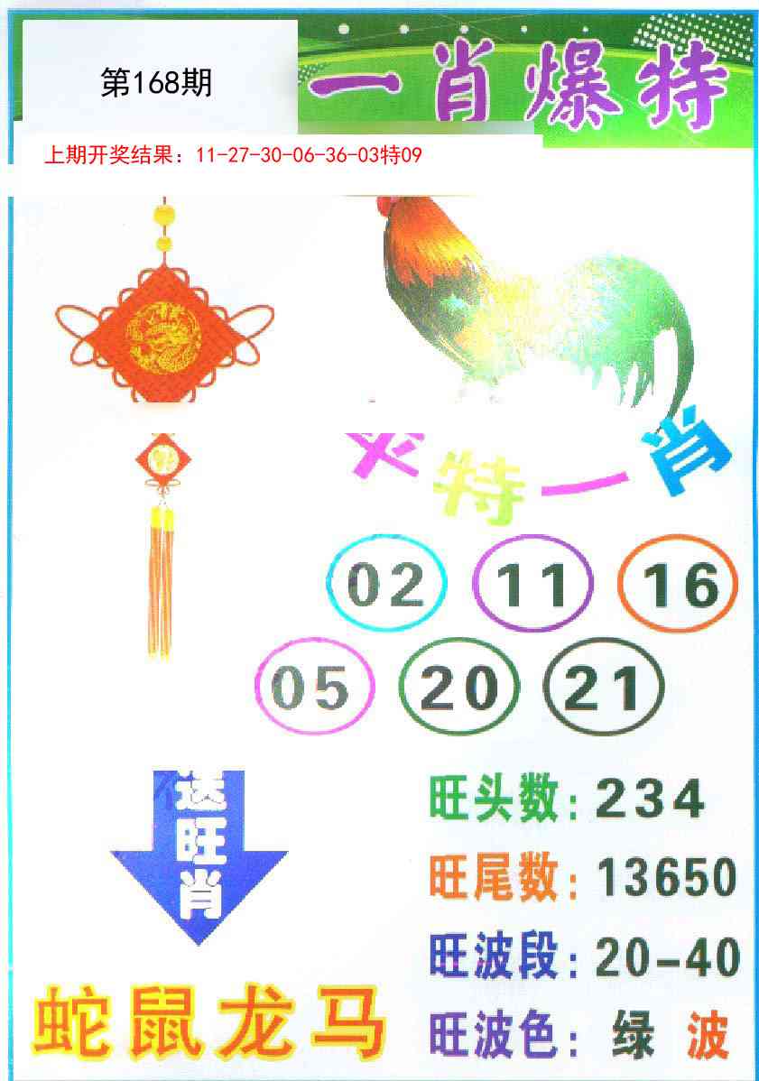 168期一肖爆特[图]
