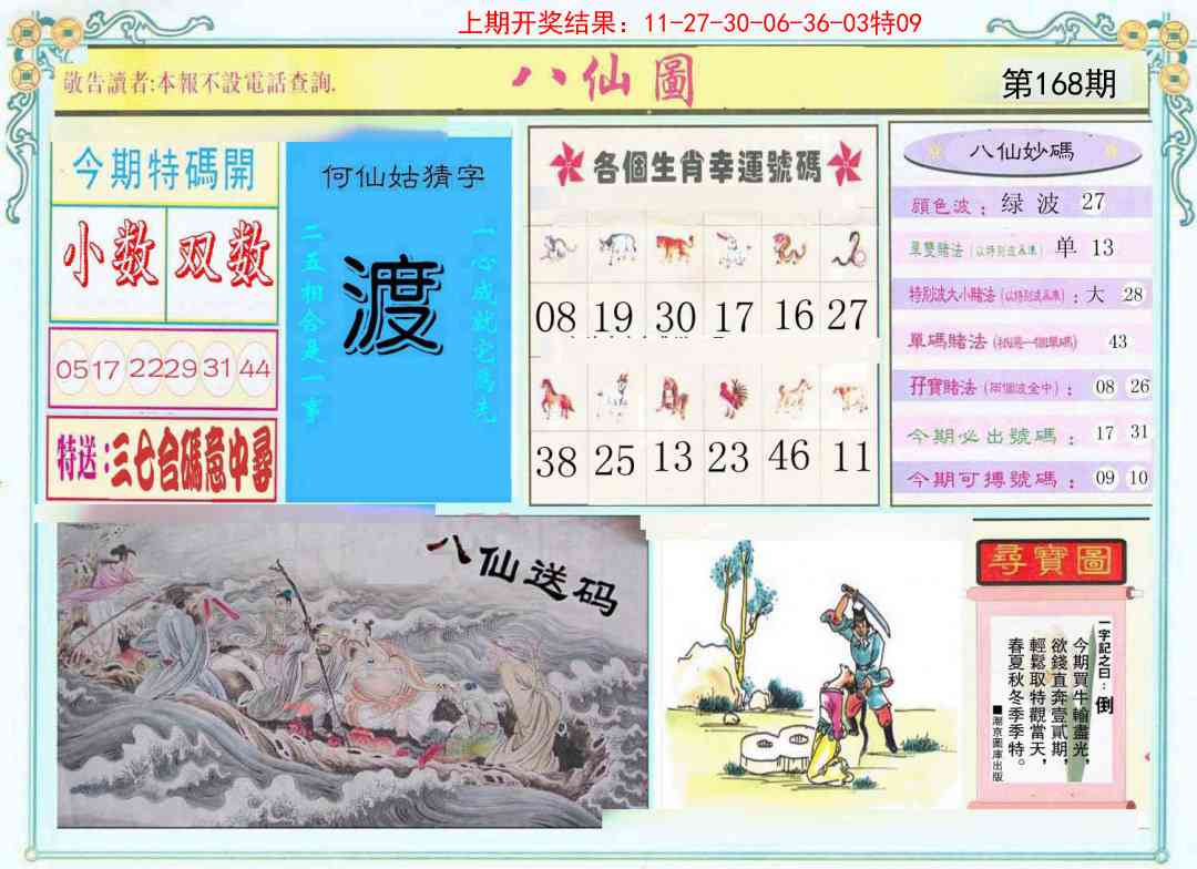168期八仙图[图]